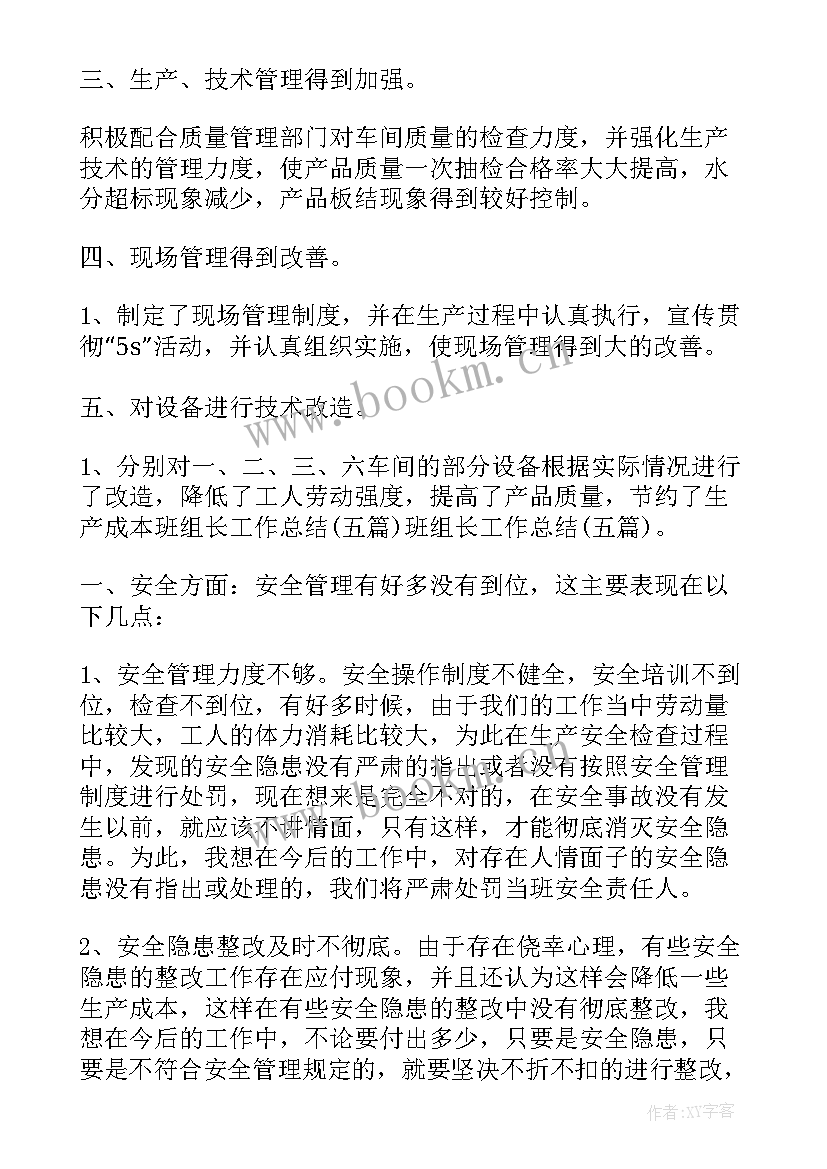 水厂年终总结个人 年终工作总结班组长年终工作总结(优秀8篇)