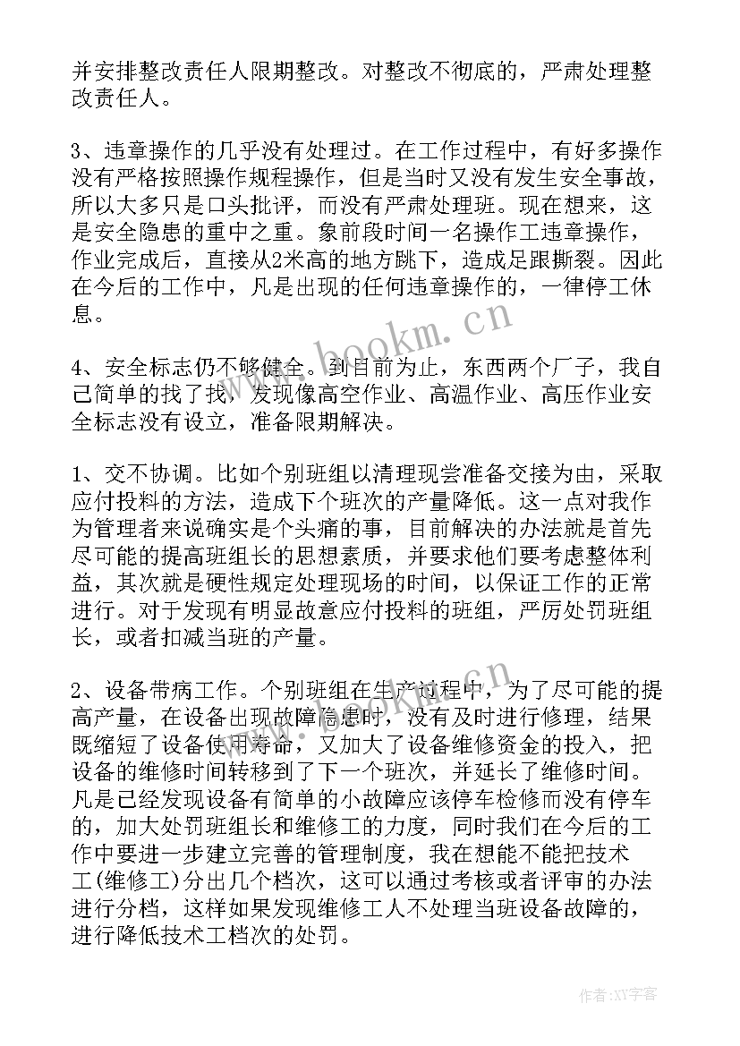 水厂年终总结个人 年终工作总结班组长年终工作总结(优秀8篇)