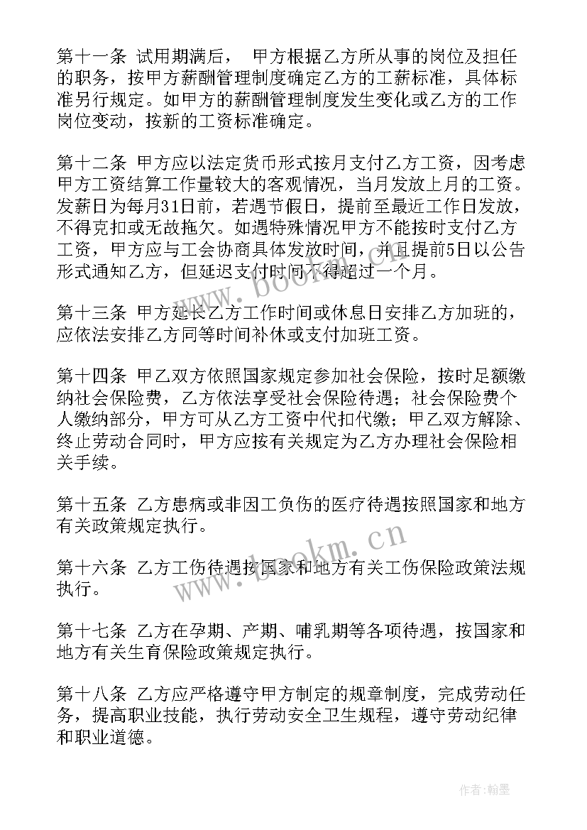 最新火锅店员工合同 劳动合同(通用10篇)