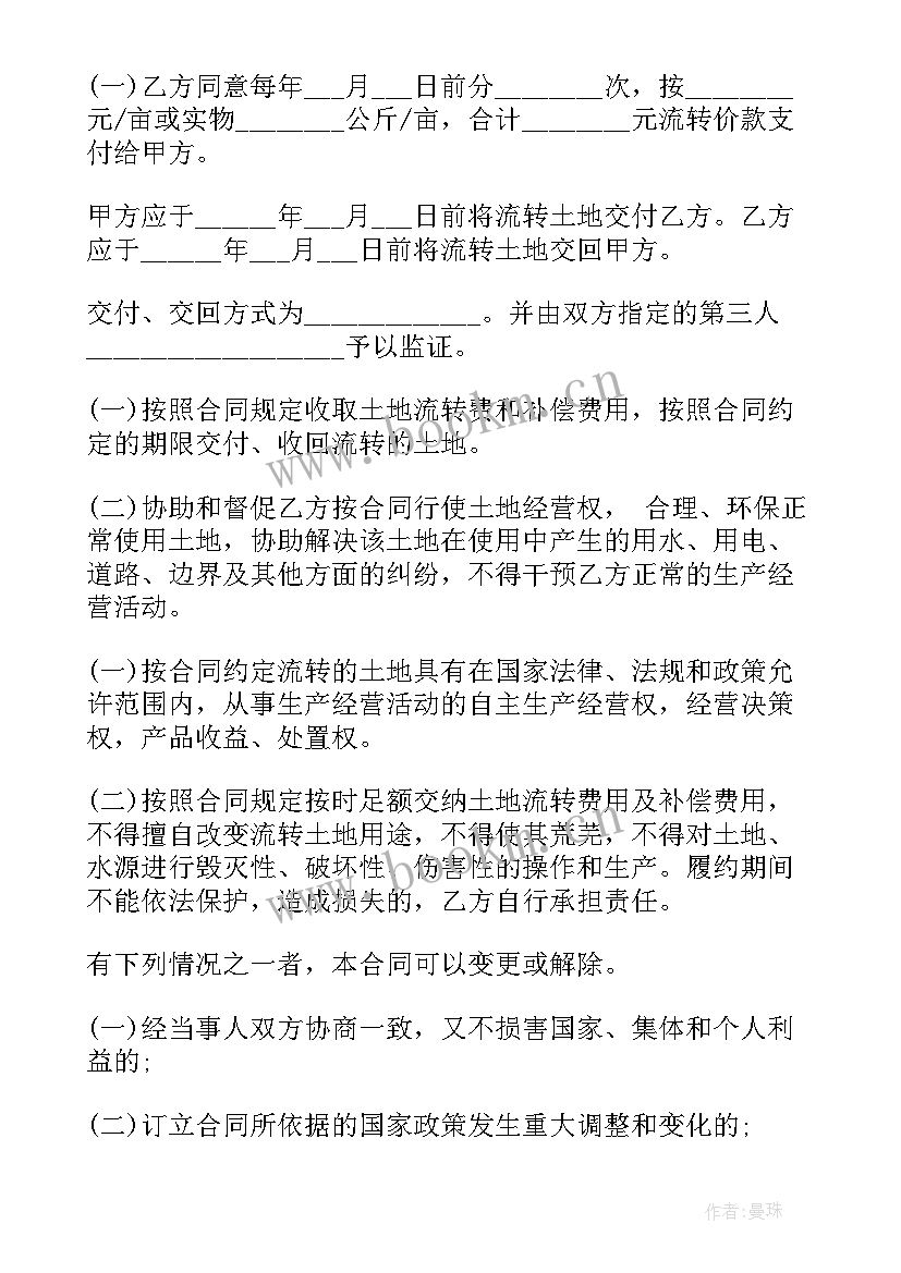 2023年手写简单土地流转合同(优质9篇)