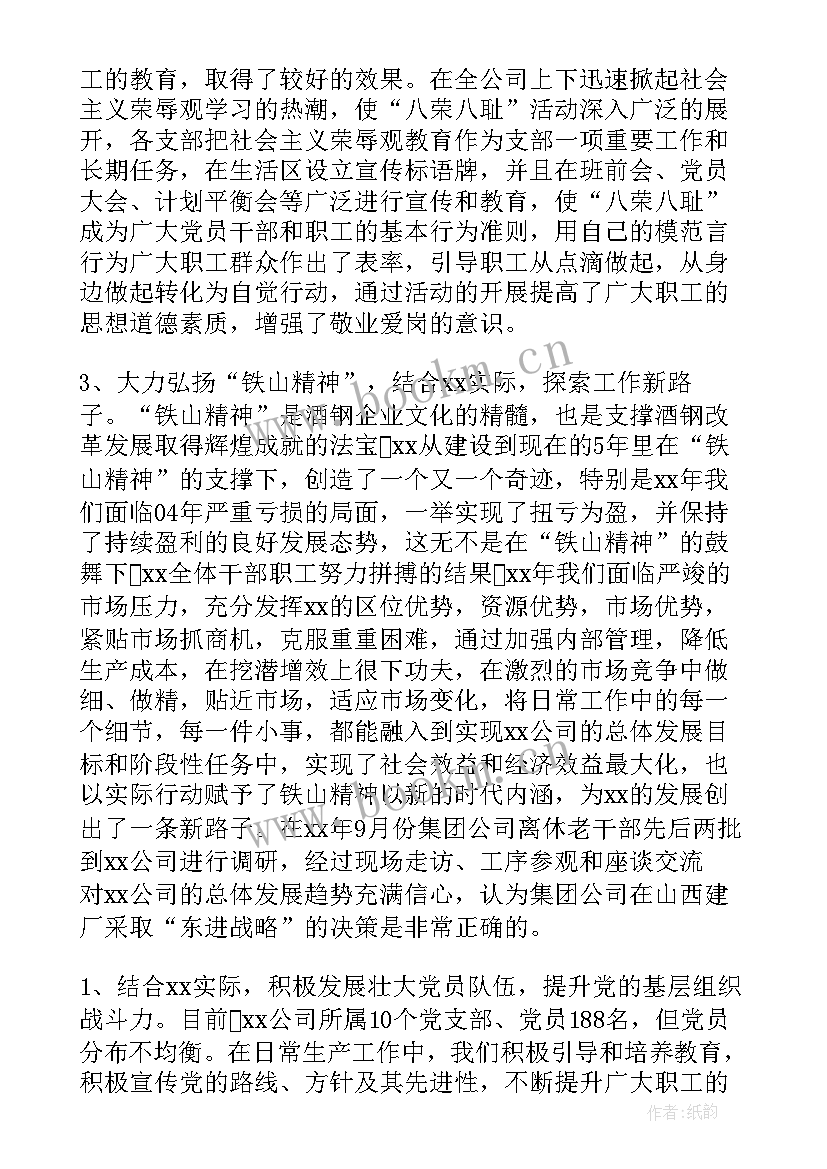 最新国企职工年终工作总结个人 国企年终工作总结(模板9篇)