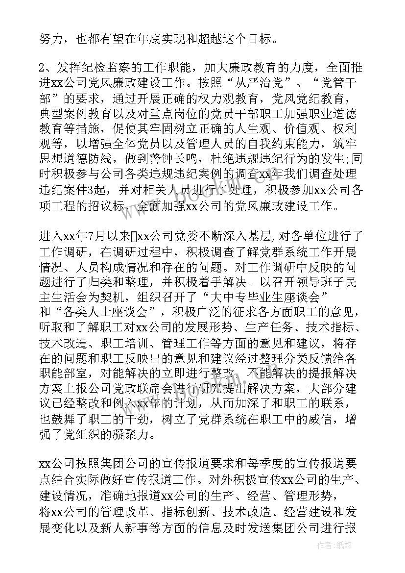 最新国企职工年终工作总结个人 国企年终工作总结(模板9篇)