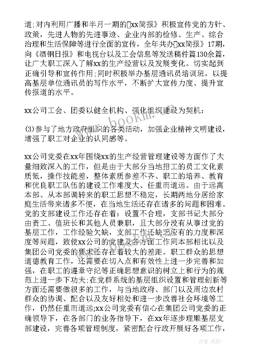 最新国企职工年终工作总结个人 国企年终工作总结(模板9篇)