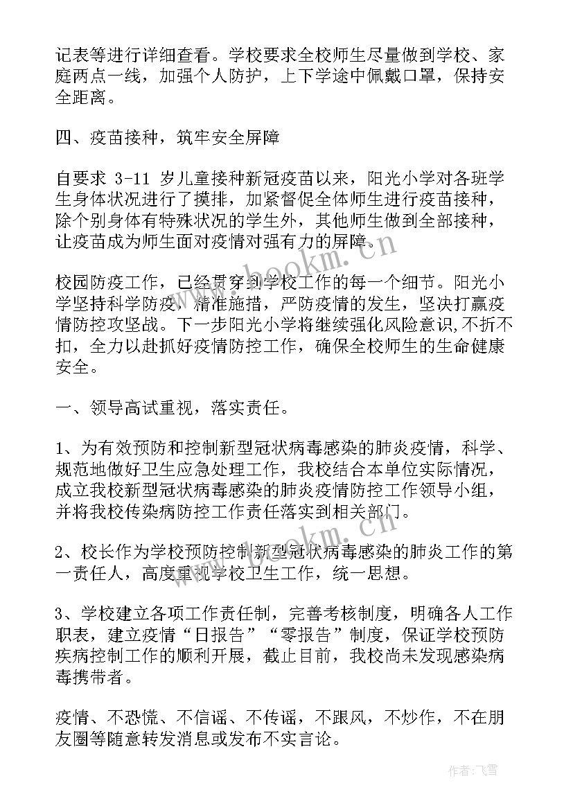 2023年成都疫情处置工作总结报告(大全5篇)