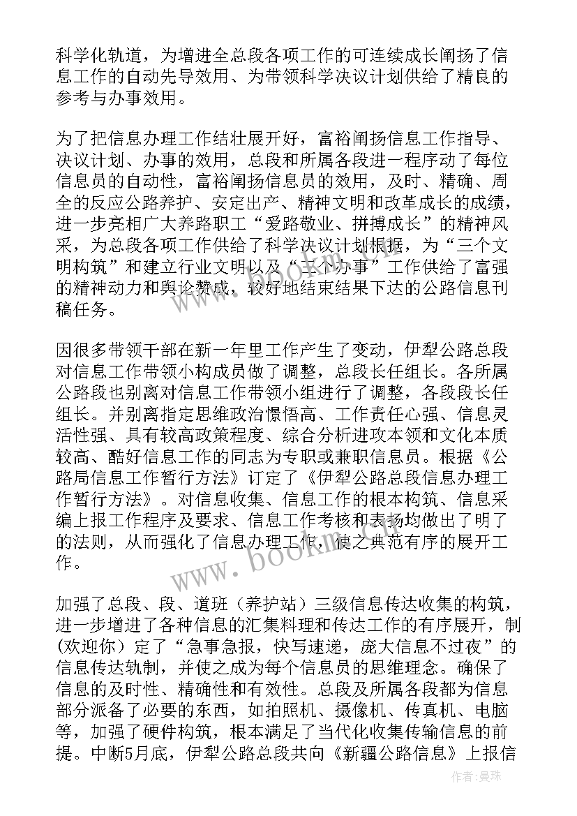 2023年公路护路联防工作总结(汇总8篇)