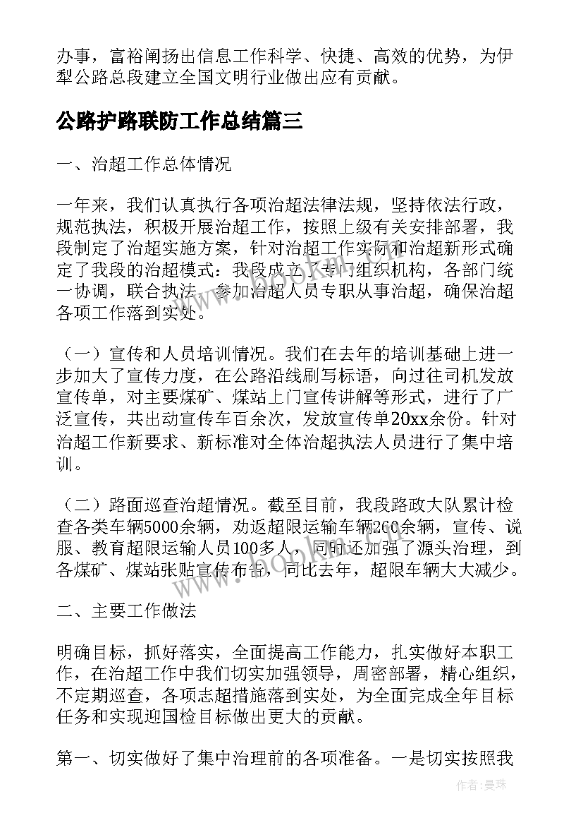 2023年公路护路联防工作总结(汇总8篇)