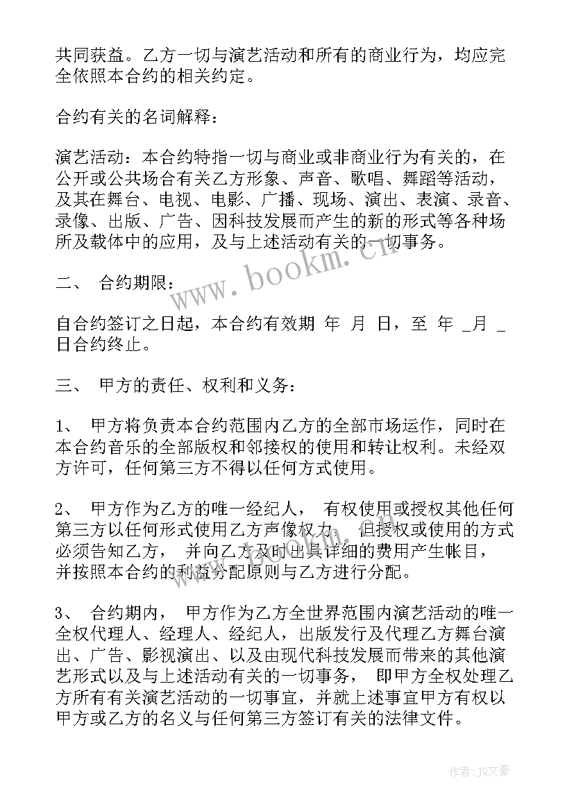 2023年签约艺人招募合同 艺人签约合同(通用5篇)