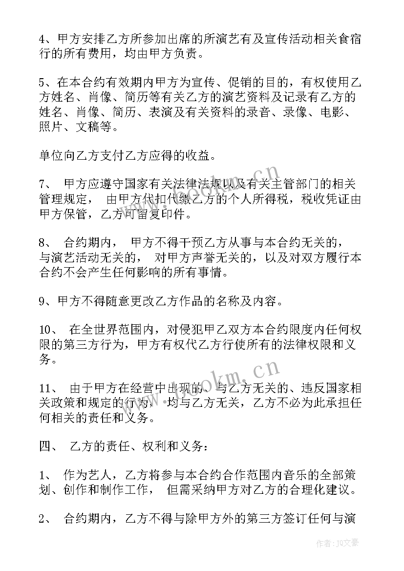 2023年签约艺人招募合同 艺人签约合同(通用5篇)