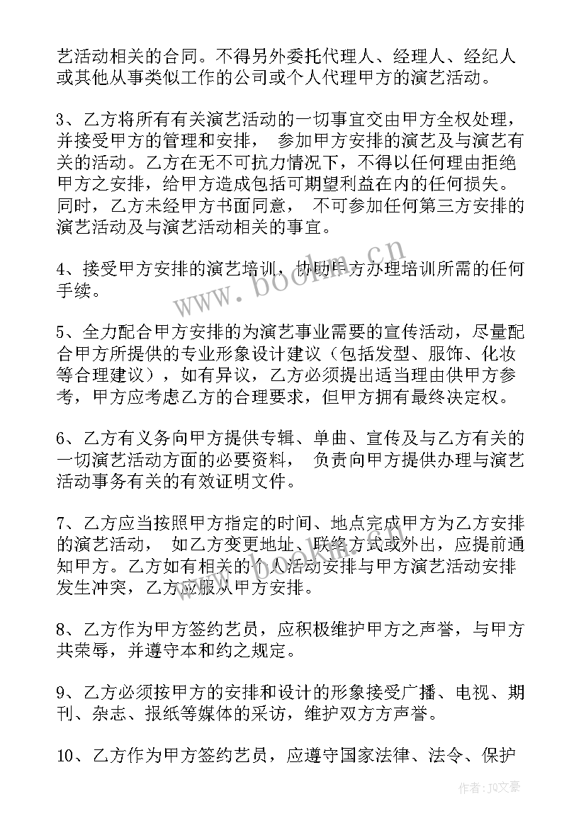 2023年签约艺人招募合同 艺人签约合同(通用5篇)