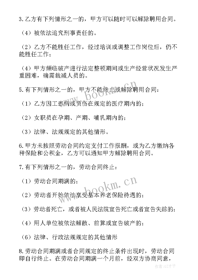 最新兼职员工合同模版(大全8篇)