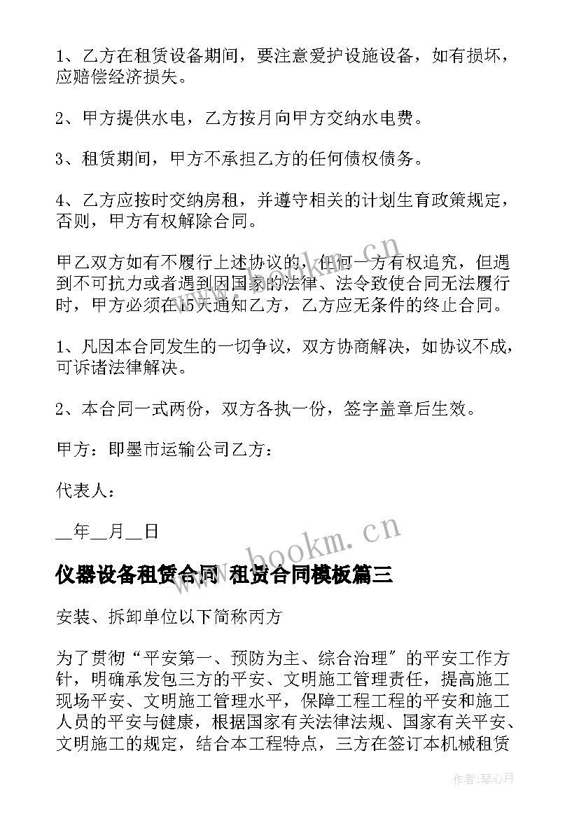 最新仪器设备租赁合同 租赁合同(优秀5篇)