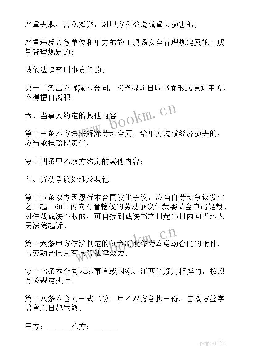 2023年用人单位结业如何赔偿劳动者 小微企业劳动合同(实用10篇)