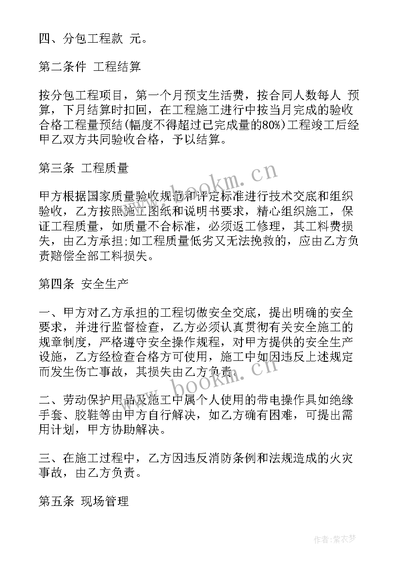 最新建筑分包协议书(汇总6篇)