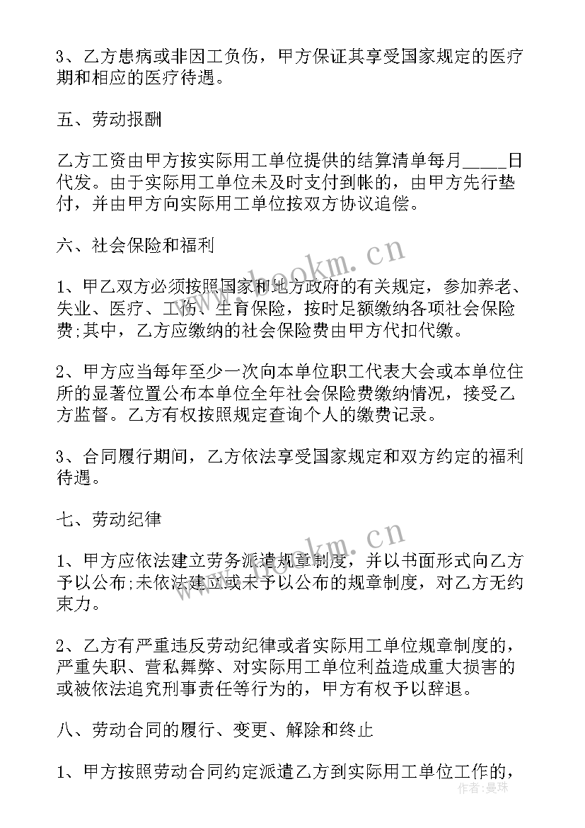 最新劳务服务协议(汇总6篇)