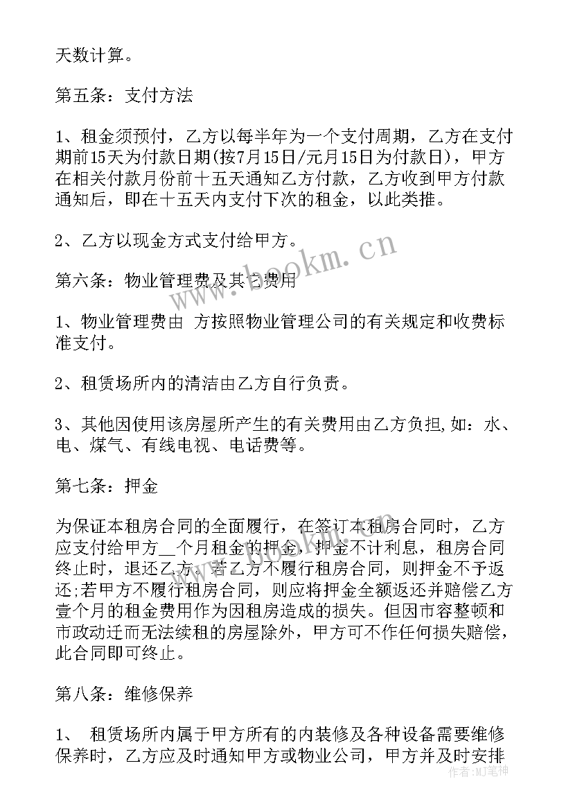 最新房屋租赁协议格式(优质6篇)