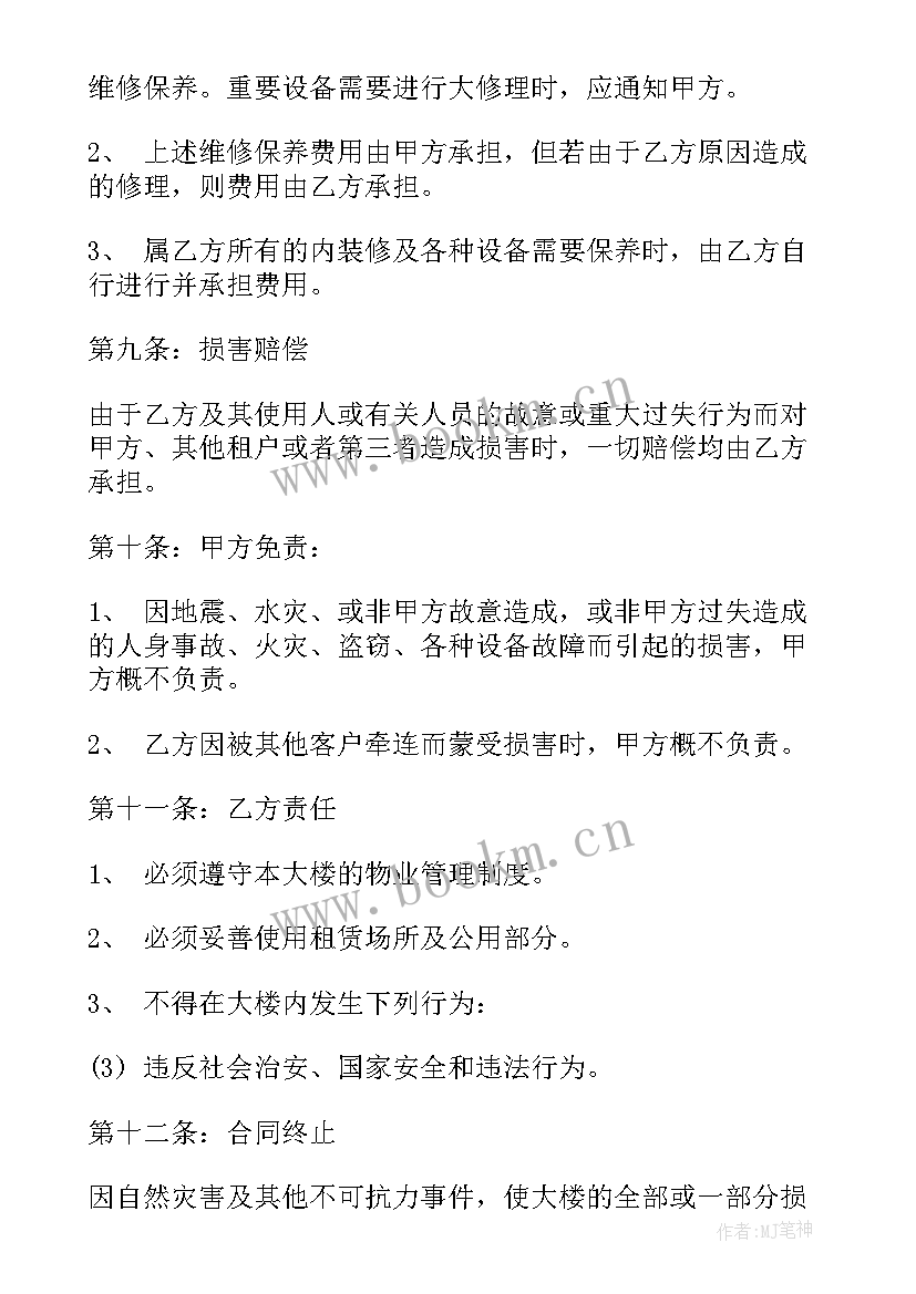 最新房屋租赁协议格式(优质6篇)