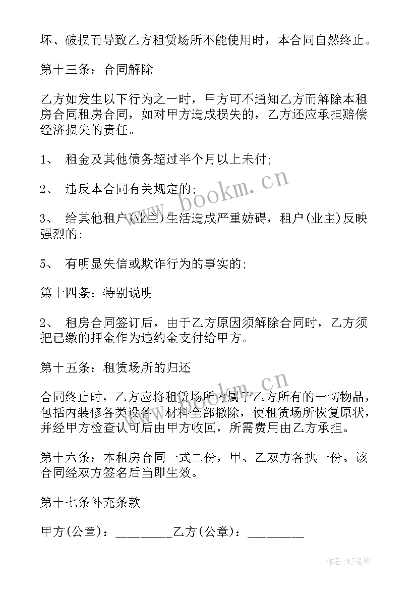 最新房屋租赁协议格式(优质6篇)