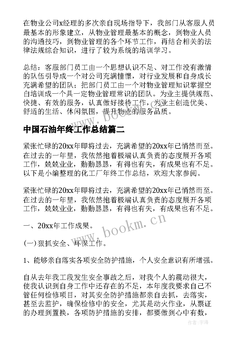 2023年中国石油年终工作总结(优秀7篇)