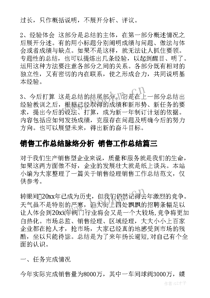 销售工作总结脉络分析 销售工作总结(实用10篇)