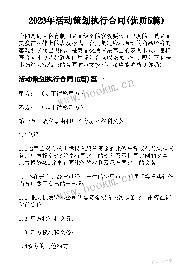 2023年活动策划执行合同(优质5篇)