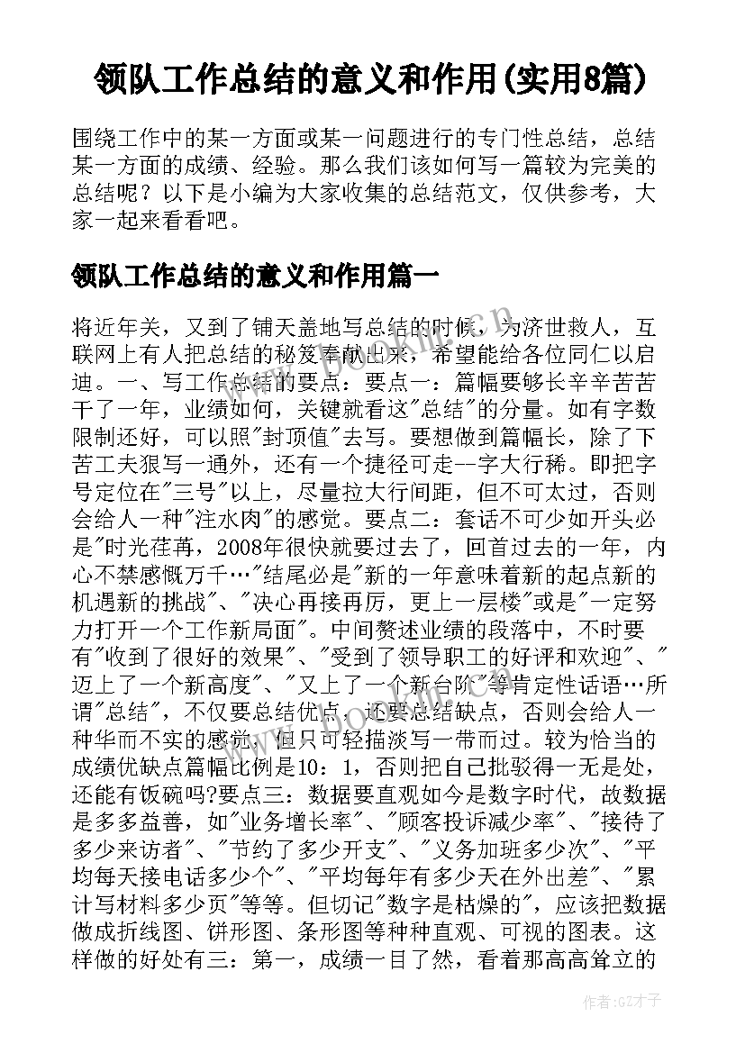 领队工作总结的意义和作用(实用8篇)