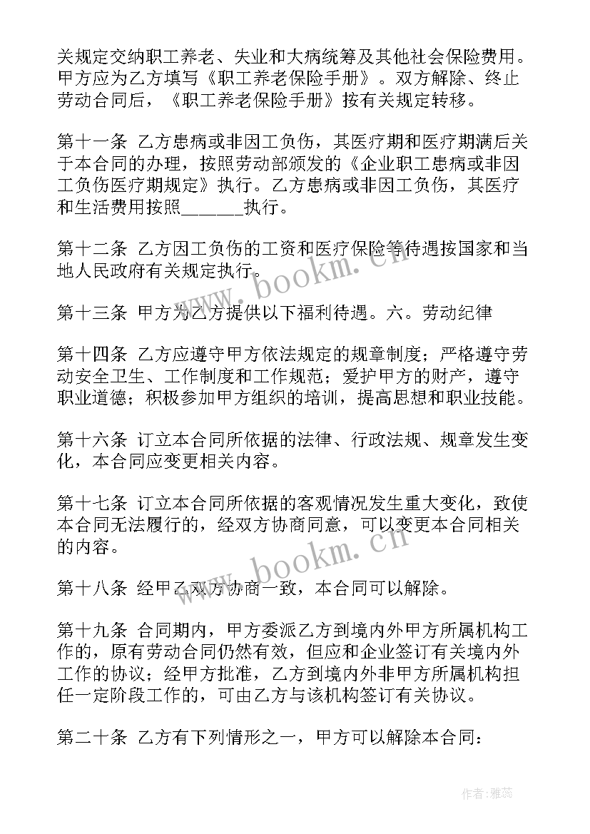 最新企业员工劳动合同(优秀5篇)