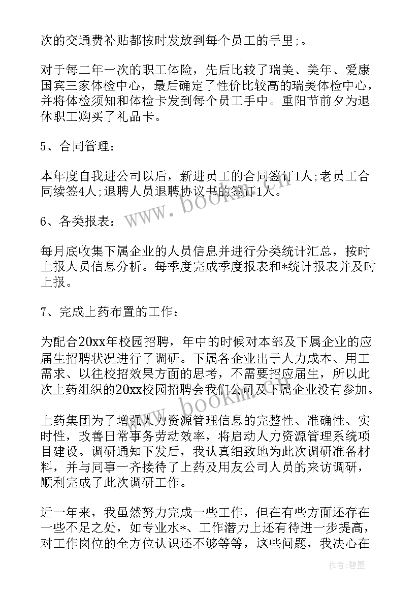 最新审核工作总结和工作计划(实用8篇)