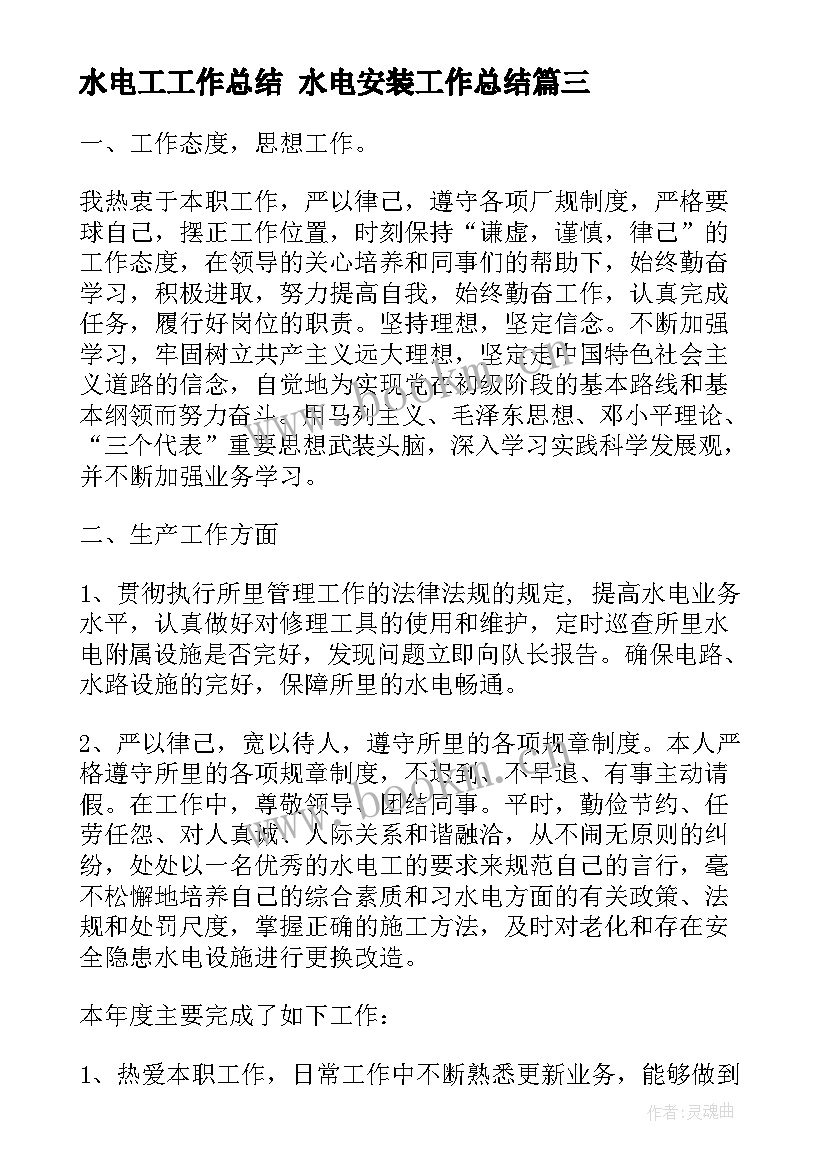 2023年水电工工作总结 水电安装工作总结(通用8篇)