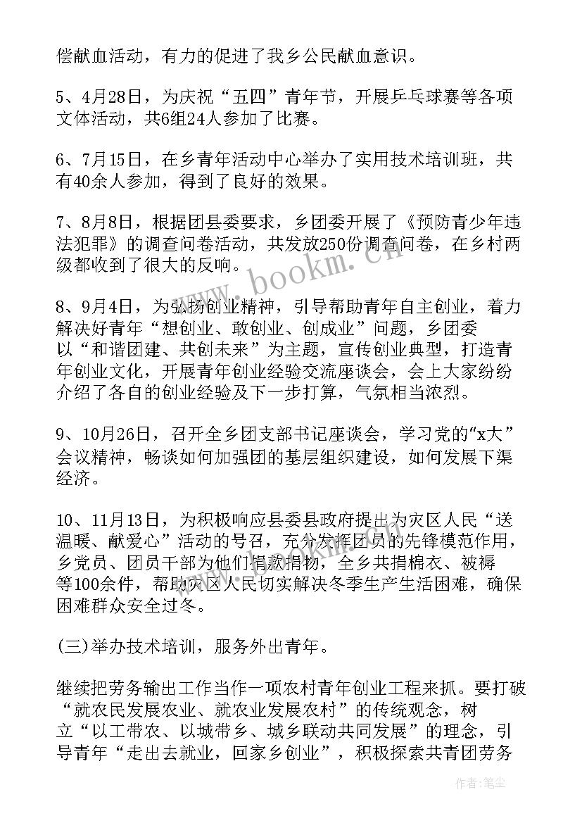 最新团委年度工作总结(优秀8篇)