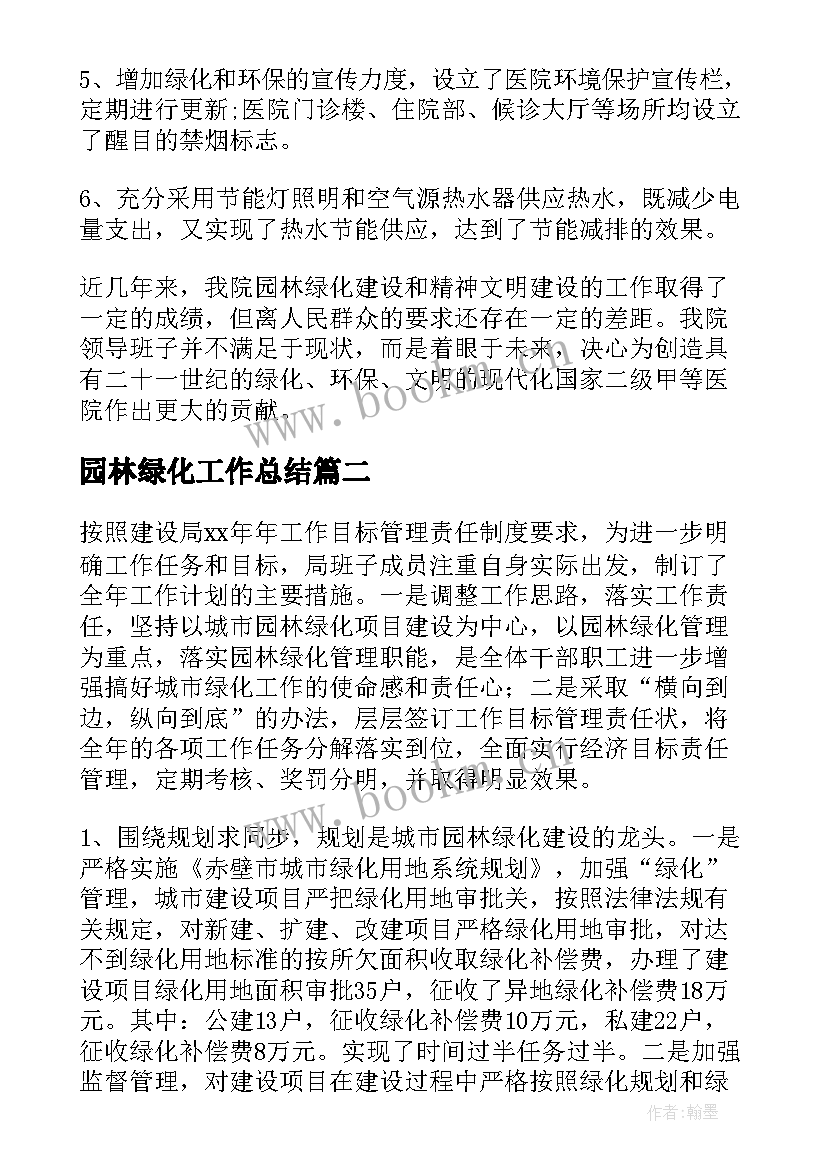 最新园林绿化工作总结(精选6篇)