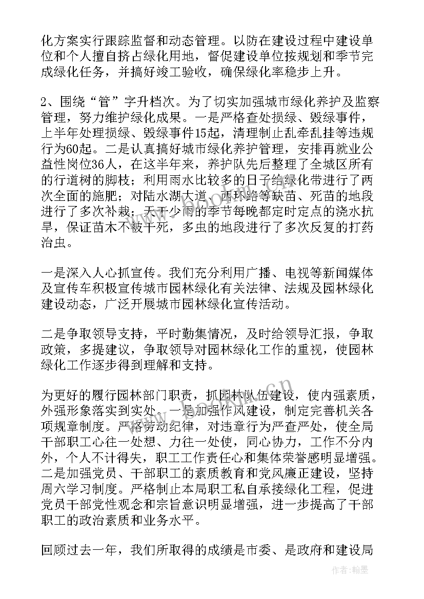 最新园林绿化工作总结(精选6篇)