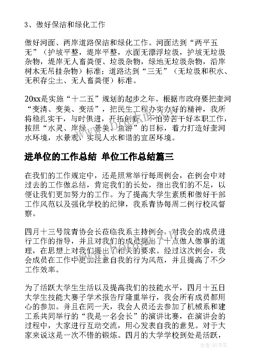 最新进单位的工作总结 单位工作总结(大全6篇)