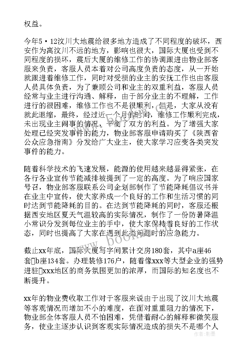 最新楼宇保安工作总结 物业楼宇管家工作总结(优质7篇)