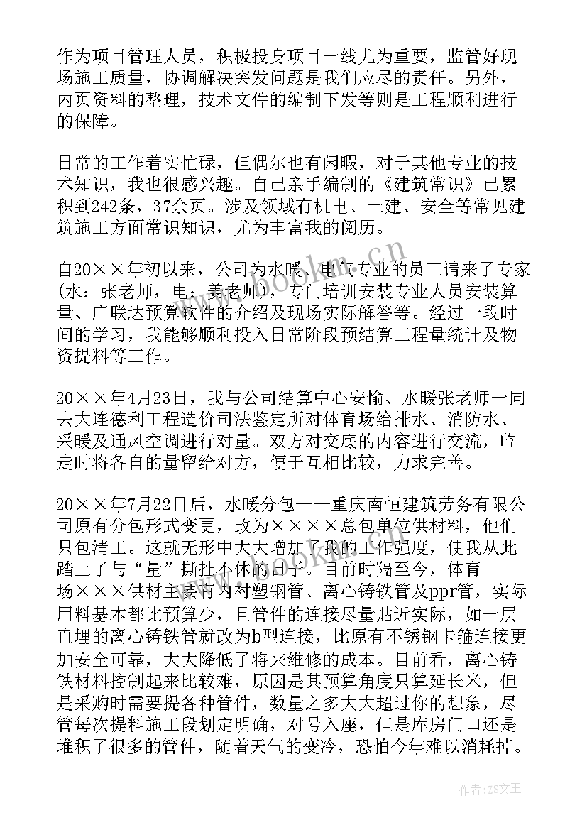 2023年水暖通风工作总结(实用5篇)