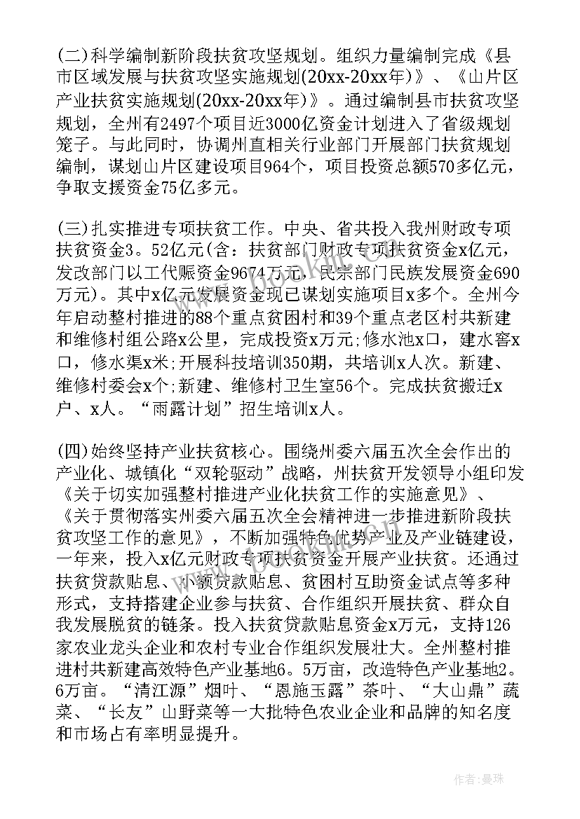 2023年扶贫巡察报告 扶贫工作总结(汇总10篇)