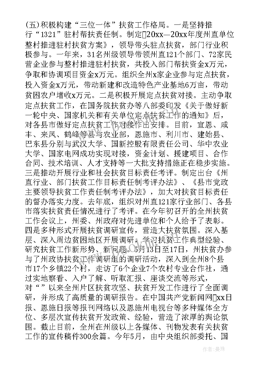 2023年扶贫巡察报告 扶贫工作总结(汇总10篇)