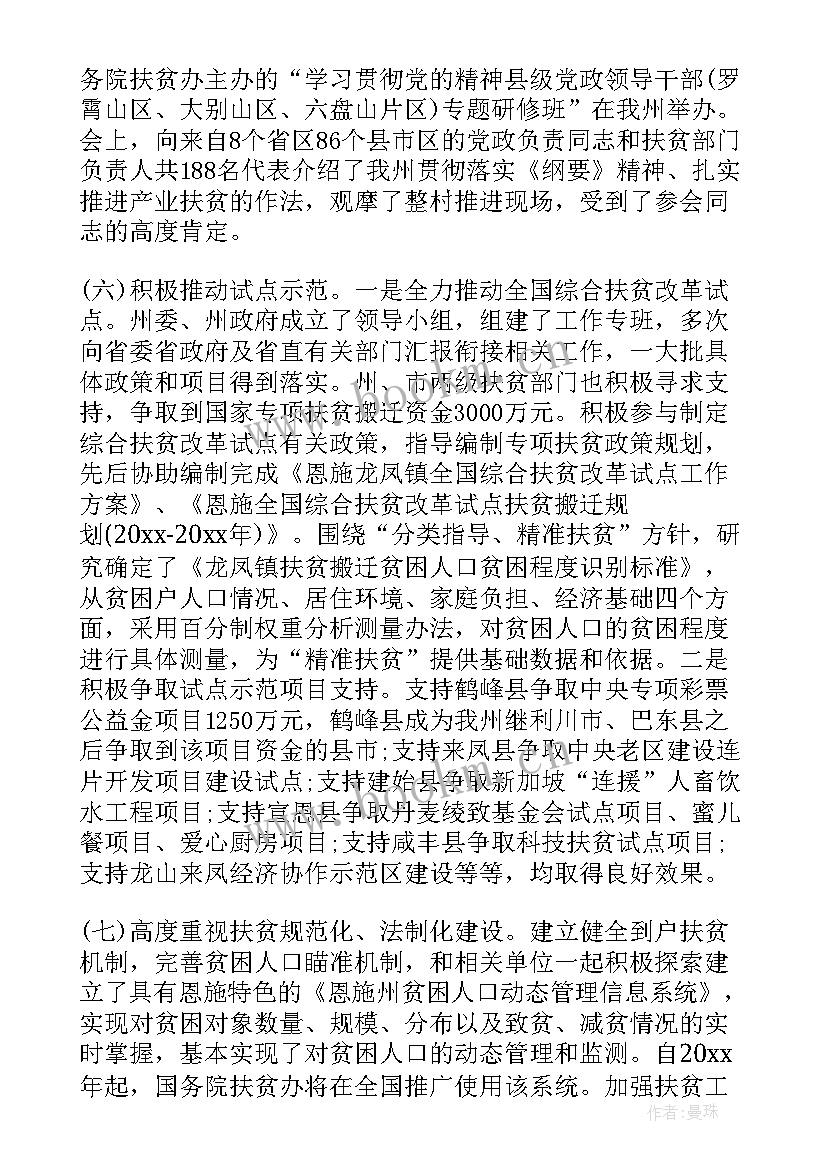 2023年扶贫巡察报告 扶贫工作总结(汇总10篇)