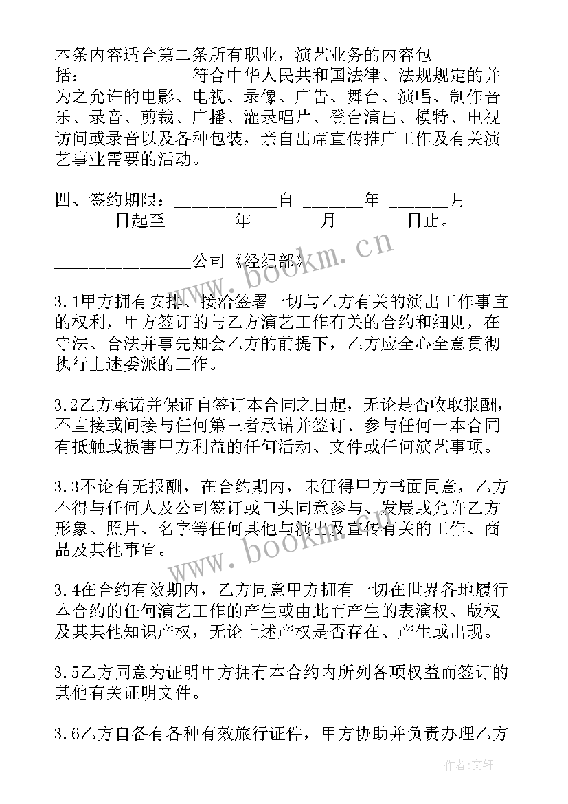 2023年球员合同最多签几年 签约摄影合同(通用5篇)