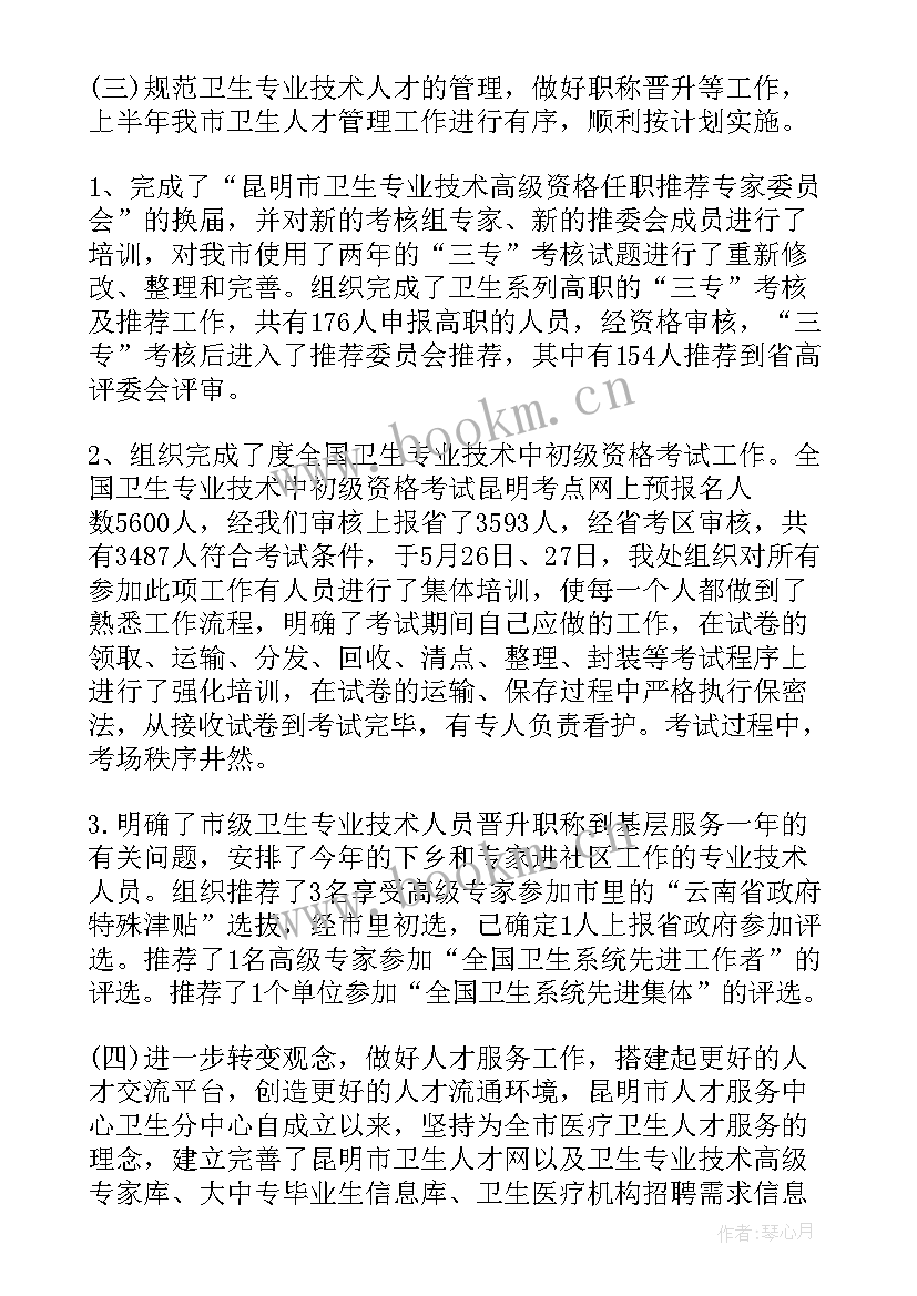 最新人才工作总结及工作计划(汇总6篇)