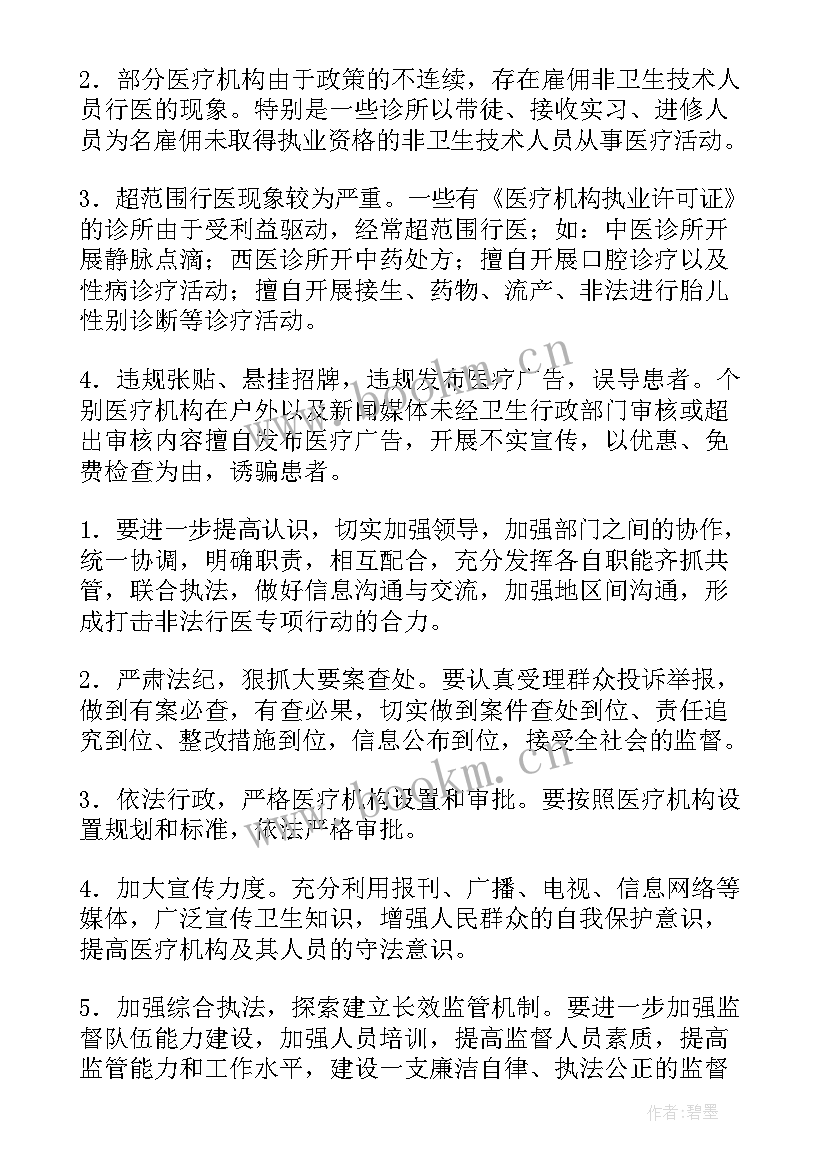 2023年非法倾倒工作总结(大全6篇)