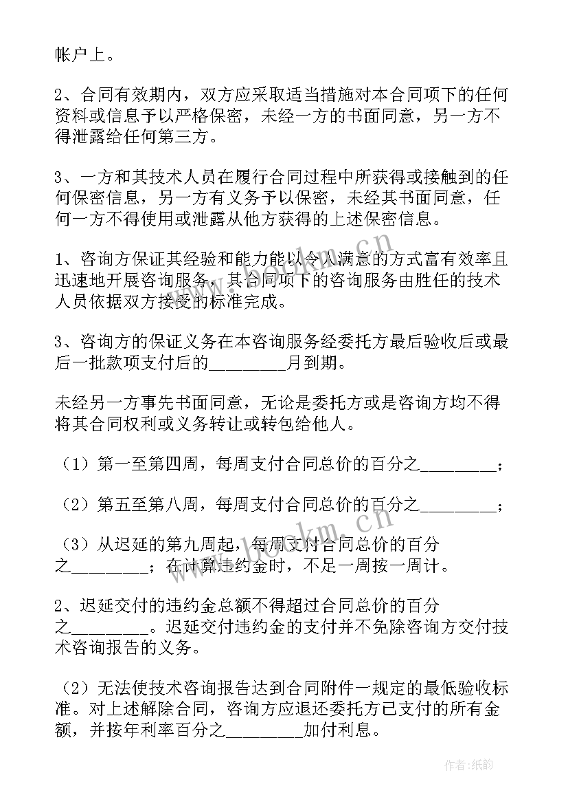 商铺赠送咨询合同(精选7篇)