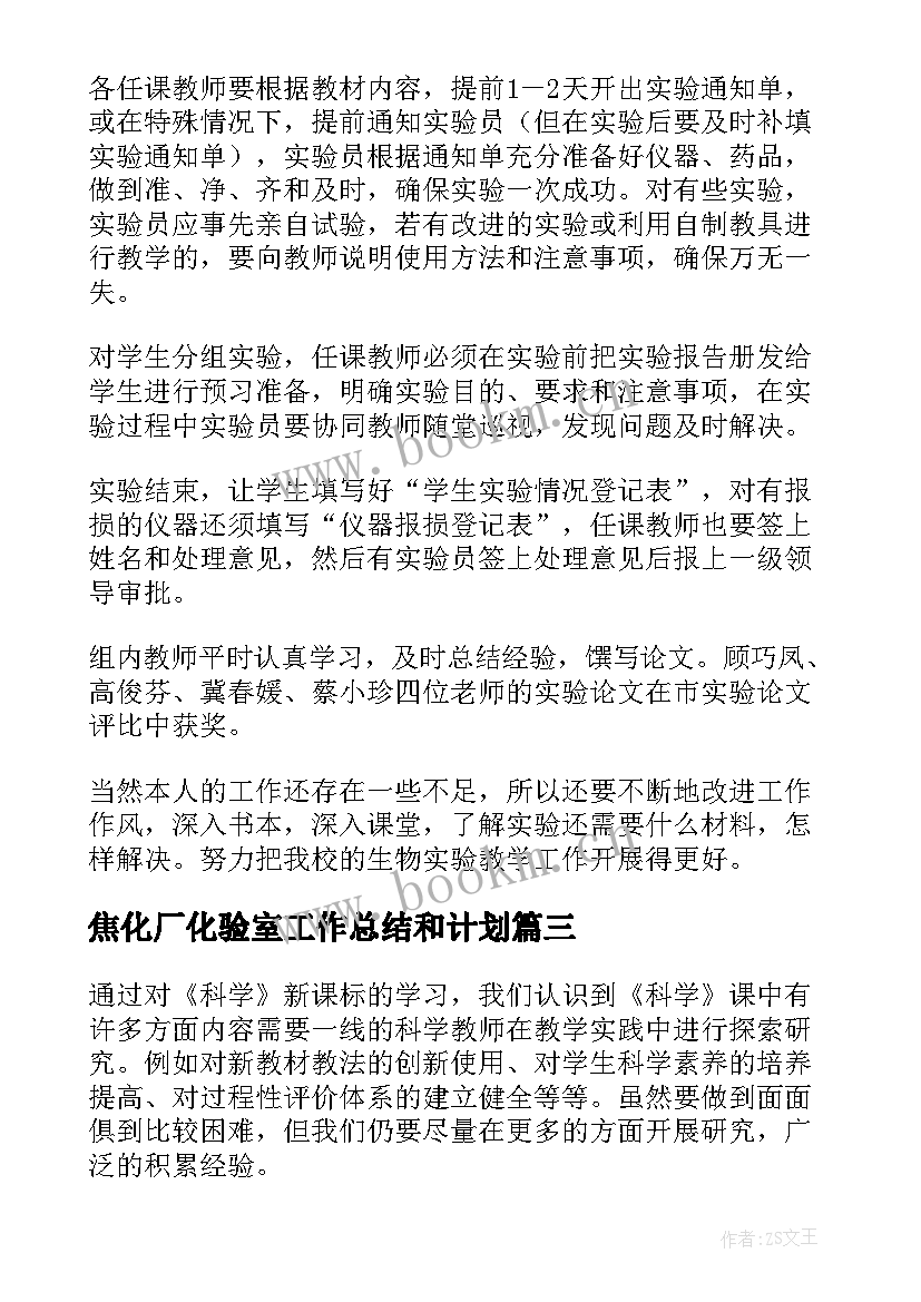 焦化厂化验室工作总结和计划(模板8篇)