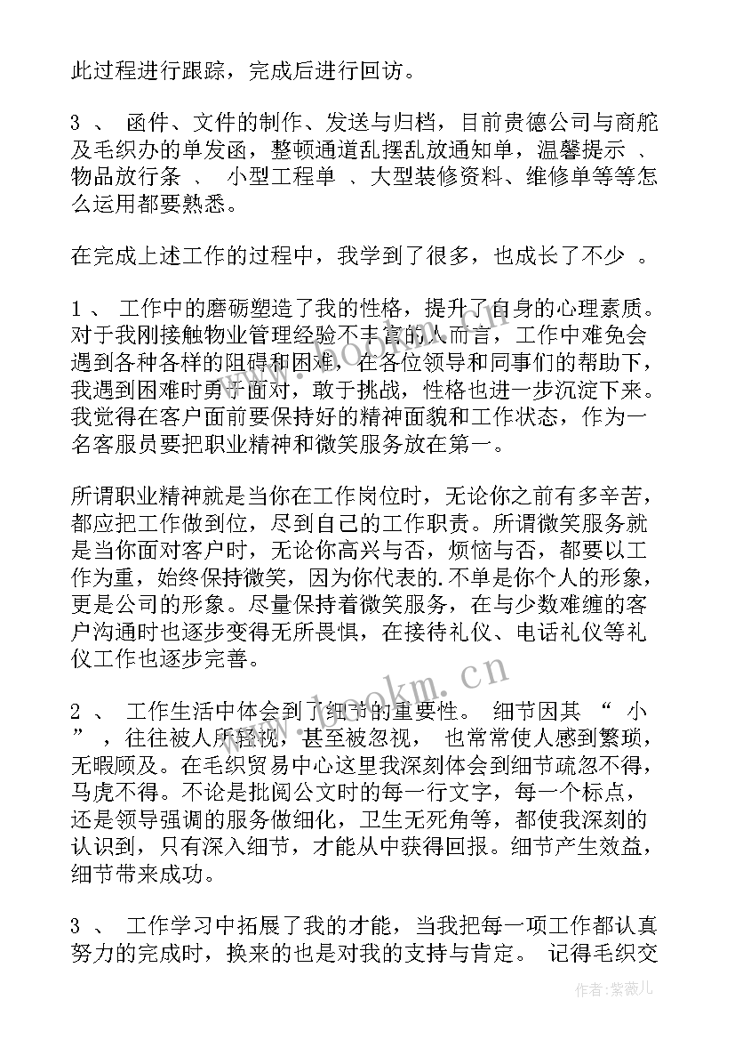 客服培训汇报 客服工作总结(大全7篇)