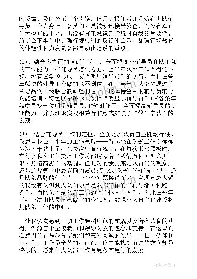 上学期少先队工作总结(大全9篇)