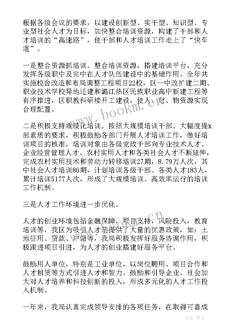 党务工作人才培养方案 人才工作总结(优秀10篇)