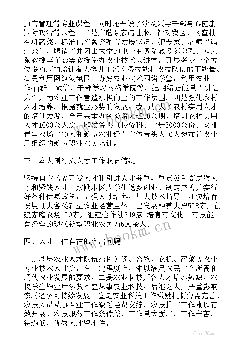 党务工作人才培养方案 人才工作总结(优秀10篇)