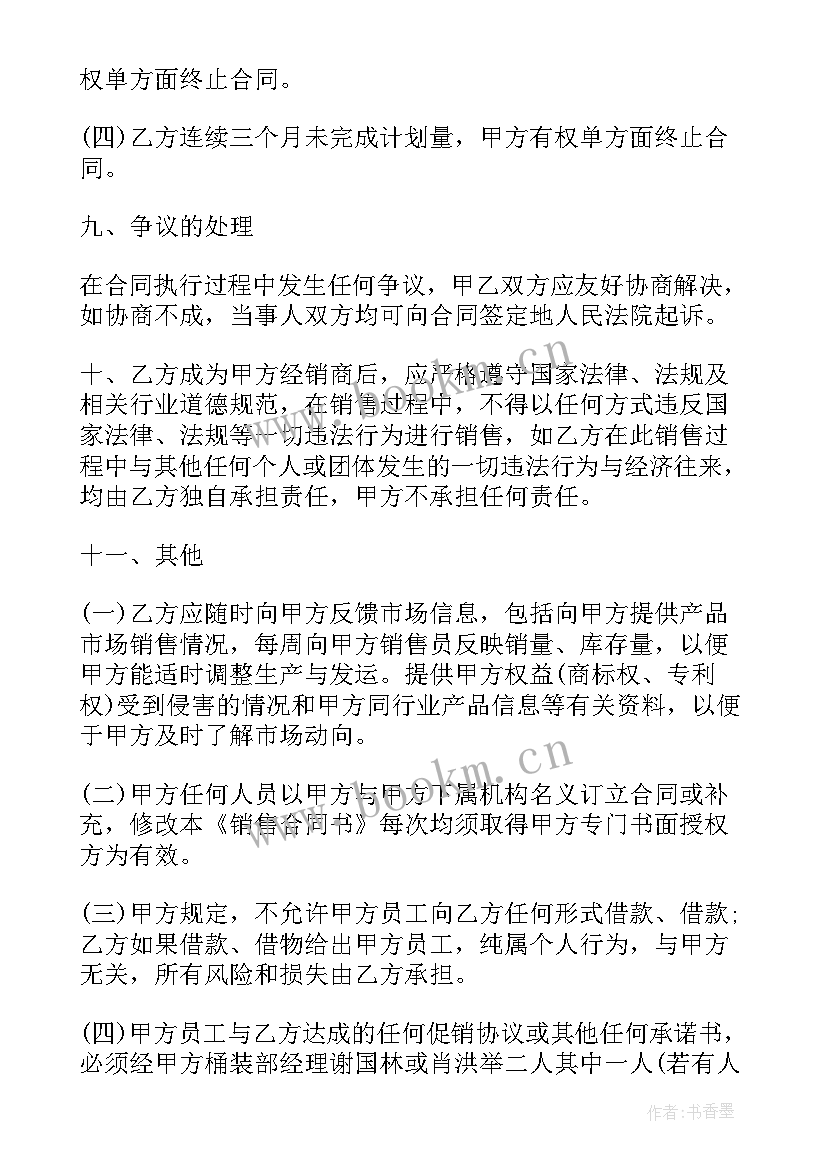 最新超市饮料柜 超市经营合同(通用7篇)