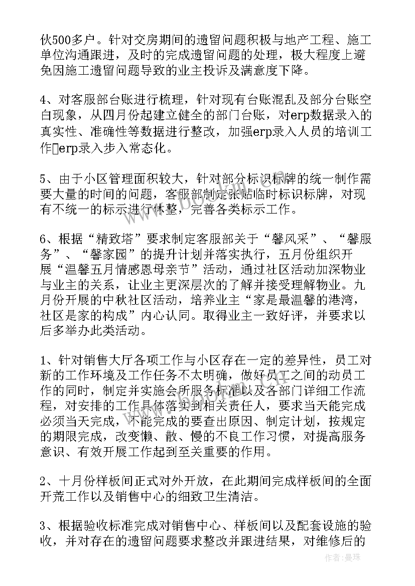 最新物业公司总结报告(优质8篇)