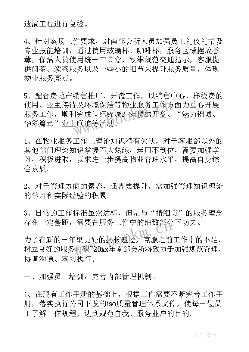 最新物业公司总结报告(优质8篇)