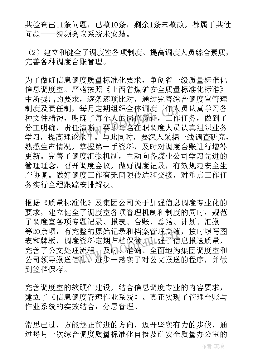 2023年煤矿青安岗员心得体会 煤矿调度工作总结(汇总8篇)